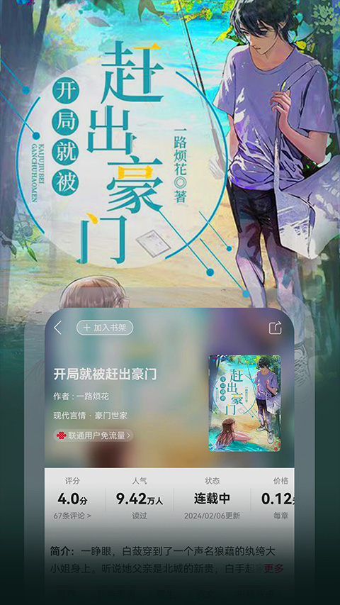 联通爱听app
