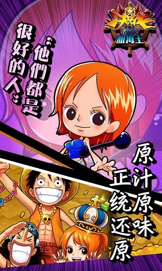 决战航海王游戏