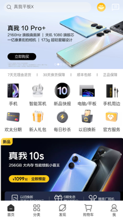 realme真我商城app下载安装