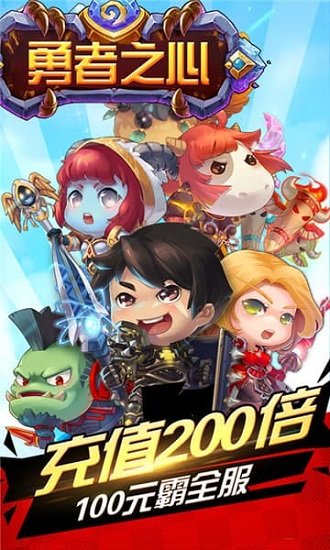 勇者之心bt满v版