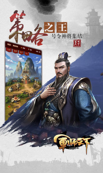 军师天下手游