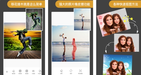 ProKnockout智能抠图P图app官方版