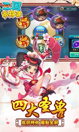 三国萌将录手游