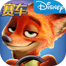 疯狂动物城赛车嘉年华游戏