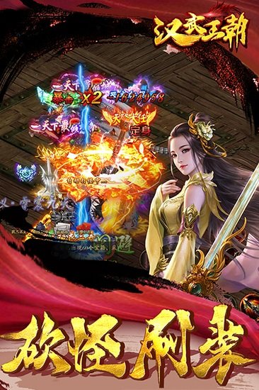 汉武王朝手机版