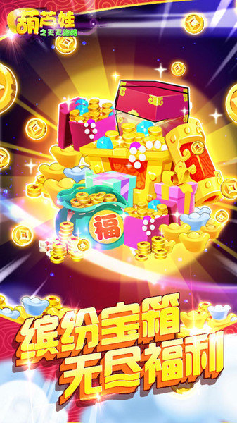 葫芦娃之天天跑酷游戏