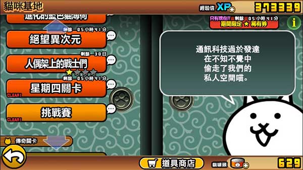 猫咪大作战无限猫粮版