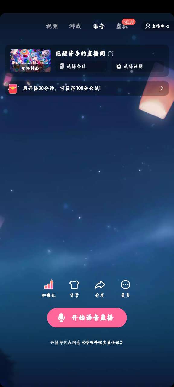 哔哩哔哩直播姬手机版