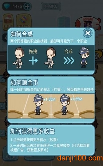 我要升职当总裁无限金币版