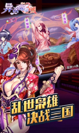 异次元三国手游