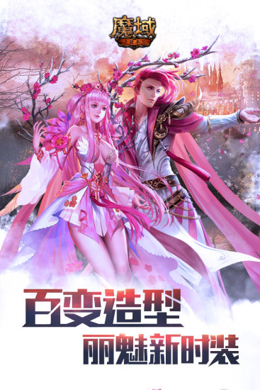 魔域永恒单机端