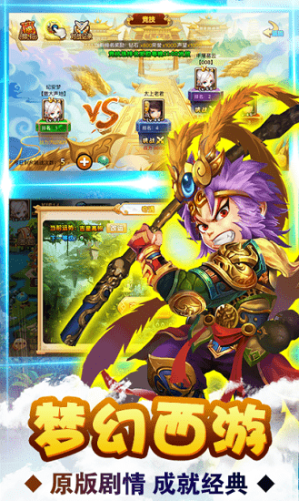 梦幻西游挂机版手游下载