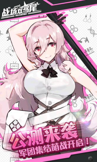 战场双马尾正版