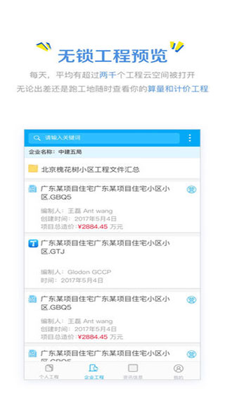 造价云app