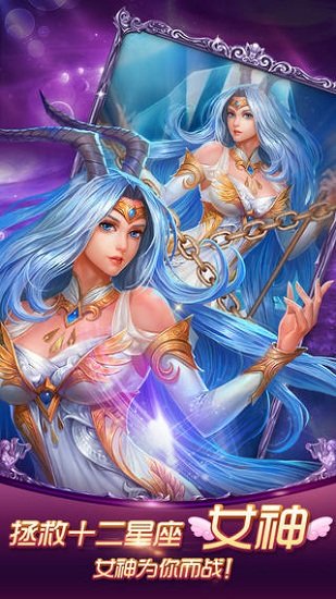 星座女神最新版游戏