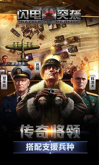 闪电突袭手游官方下载 闪电突袭安卓版