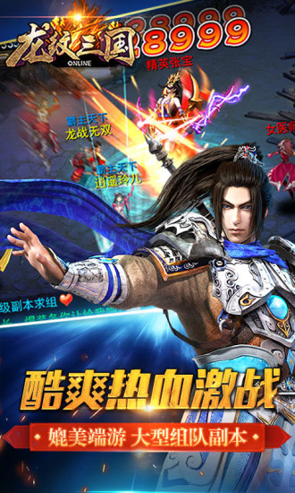 龙纹三国腾讯版