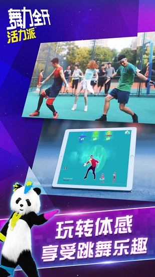 舞力全开游戏