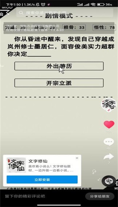 文字修仙手机版