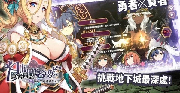 贤者同盟EROLABS官方版