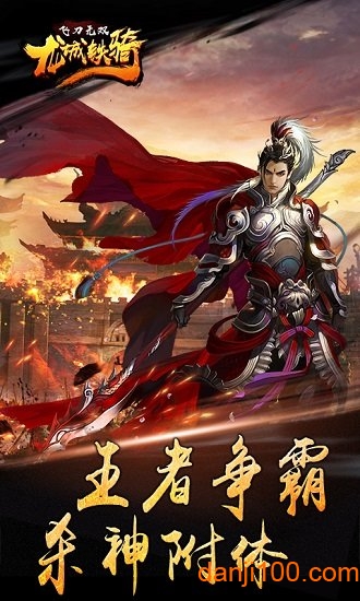 飞刀无双龙城铁骑游戏