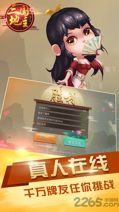 三国斗地主内购破解版