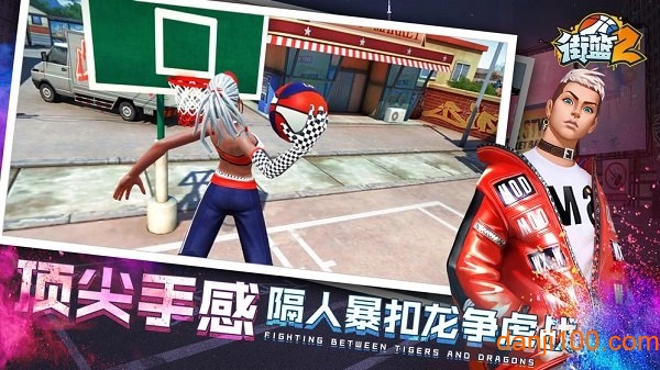 街篮2九游最新版