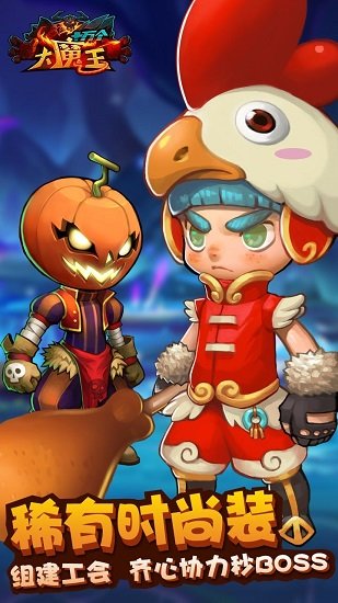 十万个大魔王bt私服