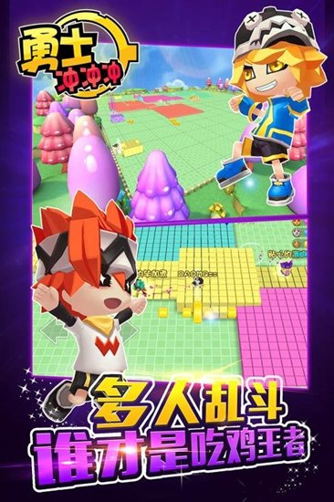 勇士冲冲冲手游