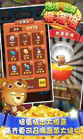 燃烧的蔬菜推推推手机版