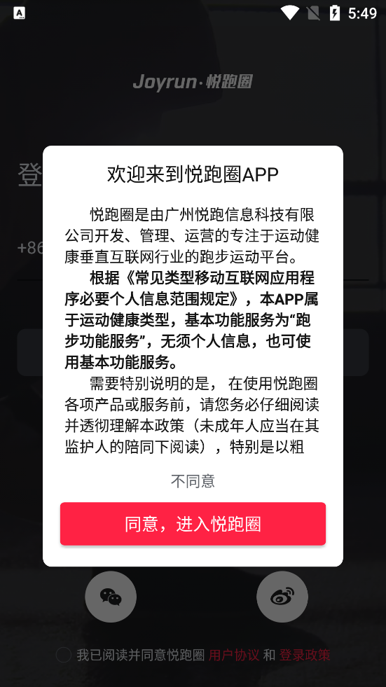 悦跑圈跑步下载安装