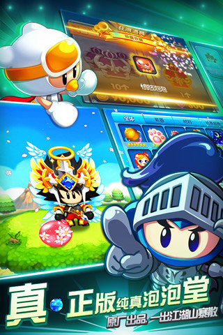 泡泡堂ol手游腾讯正版