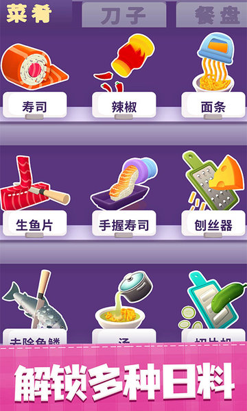 美味寿司店手机版