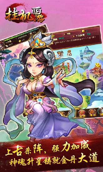 挂机西游变态版公益服