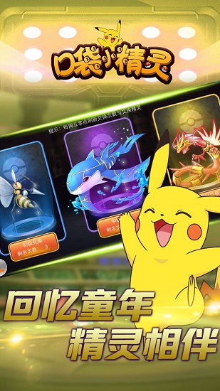 口袋小精灵手游