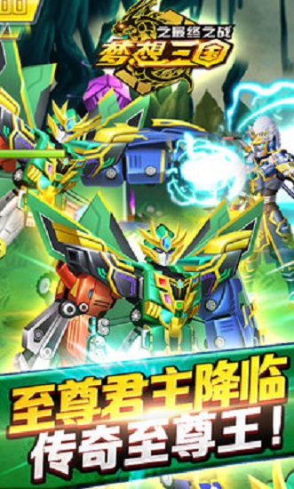 梦想三国之最终之战