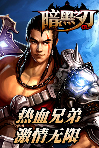 暗黑之刃OL游戏