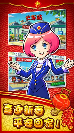 中华铁路手机版