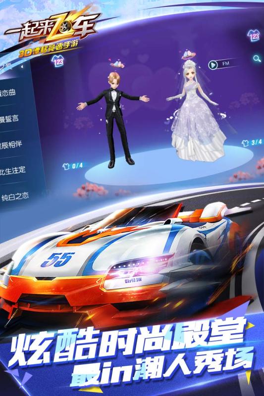 一起来飞车 “一起来飞车手游”