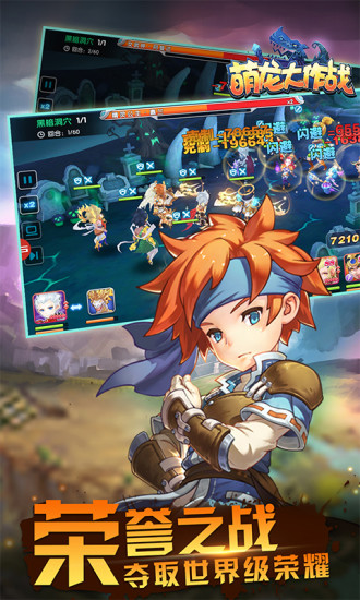 萌龙大作战手游