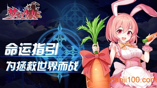 梦幻少女无限钻石版