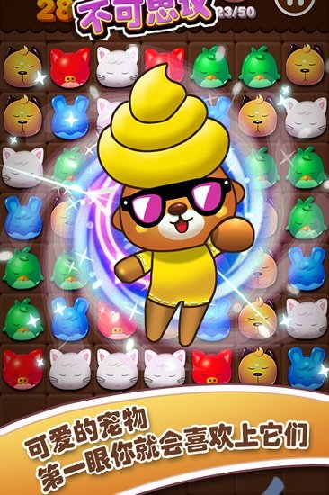宠物消消乐游戏
