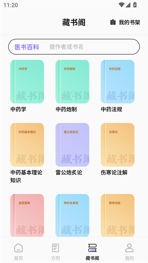 中药词典app