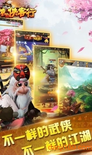 “兽血侠客行最新版下载”