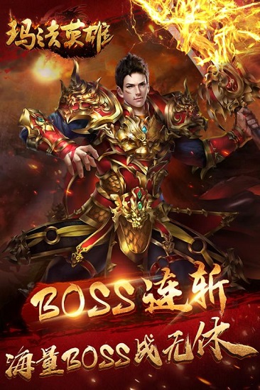 玛法英雄之万人屠沙安卓版