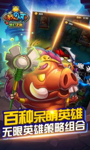 我叫MT新奇幻之旅手游