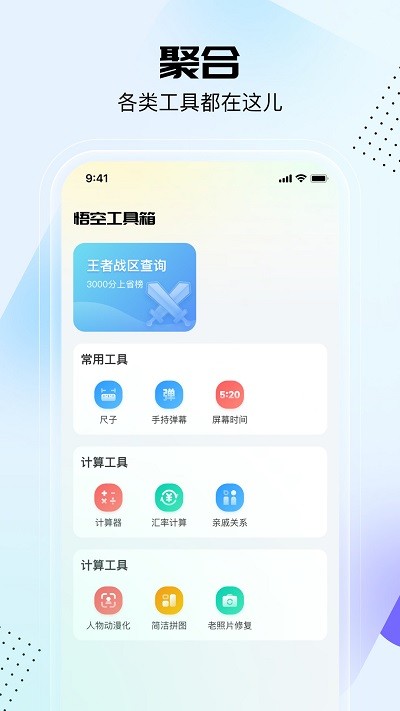 悟空工具箱app官方版