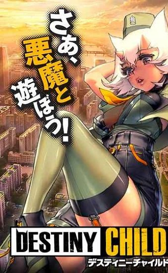 天命之子游戏(Destiny Child)