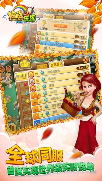 浪漫庄园手游下载