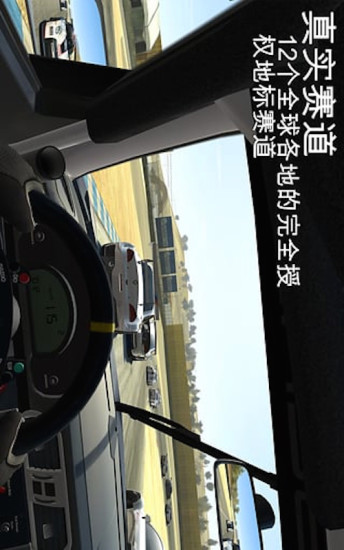 真实赛车正版